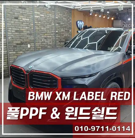 BMW XM LABEL RED, 풀PPF & 윈드쉴드,\'광진구PPF\' / 서울 광진구, 중곡, 건대 시공 사진