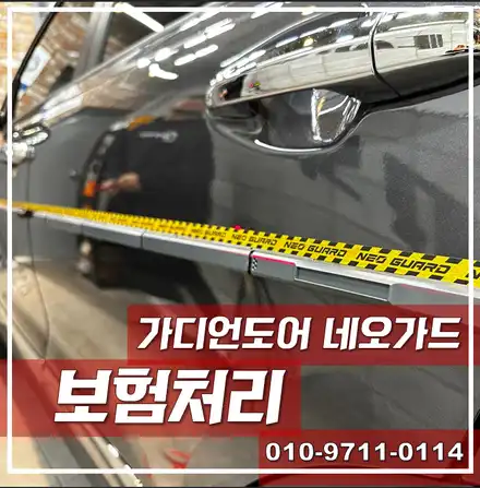 가디언 도어가드 파손 시 보험 처리 가이드: 당신이 알아야 할 모든 것 / 서울 광진구, 중곡, 건대 시공 사진