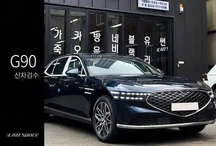 테즈먼블루 컬러가 매력인 G90 신차검수 / 서울 구로 영등포 시공 사진