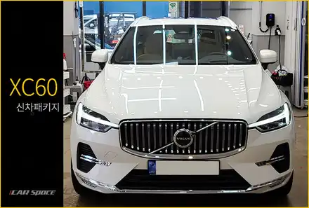 XC60 화이트 신차패키지, 하이패스 장착? 자세한 작업과정! / 서울 구로 영등포 시공 사진