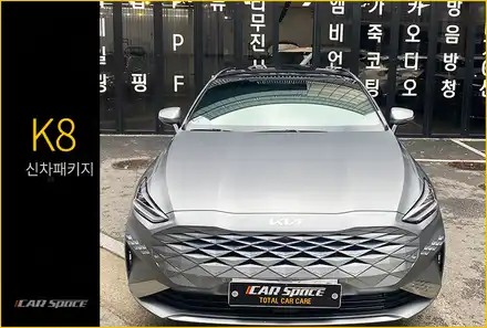 K8 문스케이프 매트 신차패키지 마친 최종 모습 / 서울 구로 영등포 시공 사진
