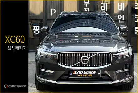 XC60 신차패키지, 새롭게 출시된 블랙박스 아이나비QXD1 장착하다! / 서울 구로 영등포 시공 사진