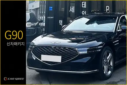G90 블랙 신차패키지 프리미엄 버텍스 900 필름 시공! / 서울 구로 영등포 시공 사진