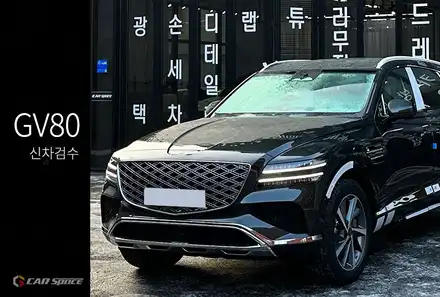 2024 GV80 스토르그린 신차검수, 페이스리프트때 추가된 색상 실물 / 서울 구로 영등포 시공 사진