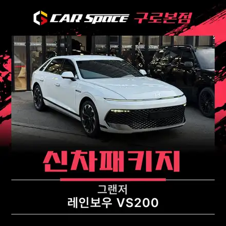 그랜저 페이스리프트에 반사 썬팅 괜찮을까? 레인보우 VS200 후기 / 서울 구로 영등포 시공 사진