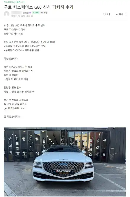 카스페이스 본사 구로점 제네시스 오너님들 생생 후기 모음 1탄 / 서울 구로 영등포 시공 사진