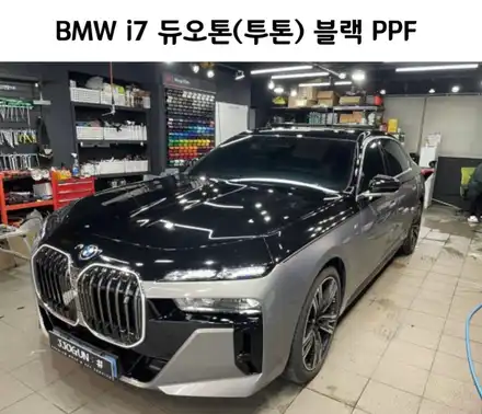 BMW i7, 듀오톤(투톤) 블랙 PPF 시공!! / 서초, 강남, 양재 시공 사진
