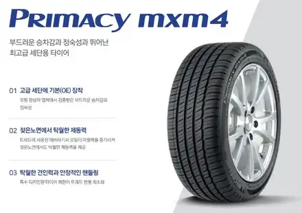 아우디 a3 미쉐린 프라이머시 mxm4 전문점 강서구 마곡동 타이어 / 서울 강서구 화곡동 시공 사진