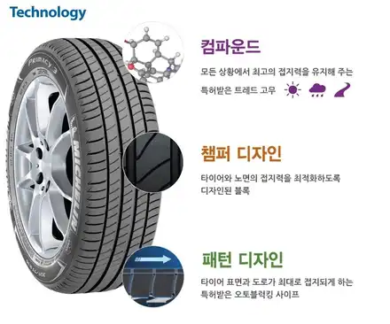 강서구타이어 신월동타이어 싼곳 미쉐린 프라이머시3 렉서스 타이어교체 전문점 / 서울 강서구 화곡동 시공 사진