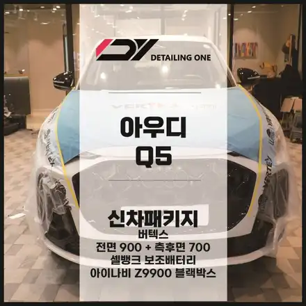안양썬팅 아우디 썬팅과 블랙박스 보조배터리까지 한번에 / 안양시 동안구 평촌동 시공 사진