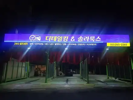 창원그랜저HG아이라인수리는 디테일킹 / 경남 창원 시공 사진