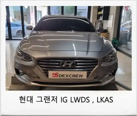그랜저ig 차선유지보조 (차선이탈방지보조) 순정 옵션 튜닝 정보 / 대전 서구 도안동 시공 사진