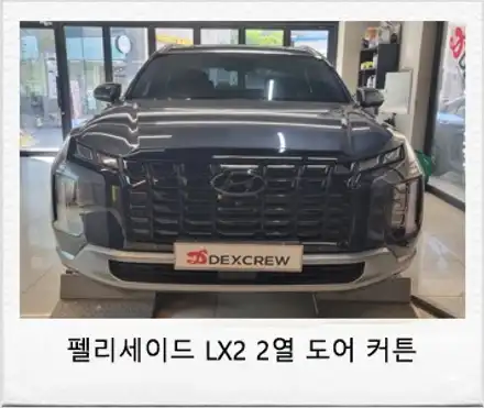 팰리세이트 자동차 2열 뒷좌석 순정 메뉴얼 커튼 옵션  튜닝 정보 / 대전 서구 도안동 시공 사진