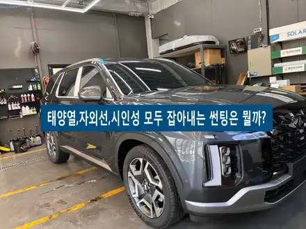남동구썬팅은 모든 조건을 충족시킨다고? / 인천, 시흥, 부천 시공 사진