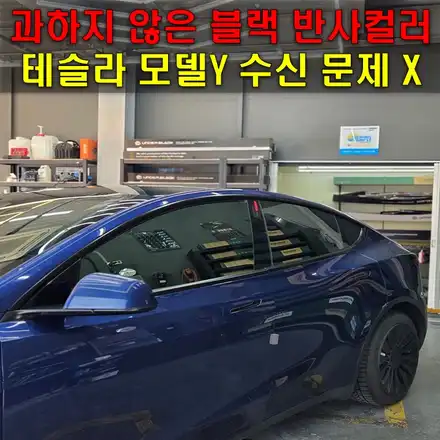 테슬라 모델 Y 썬팅 재시공, 솔라가드 V로 다시 선택한 이유 / 인천 남동구 시공 사진
