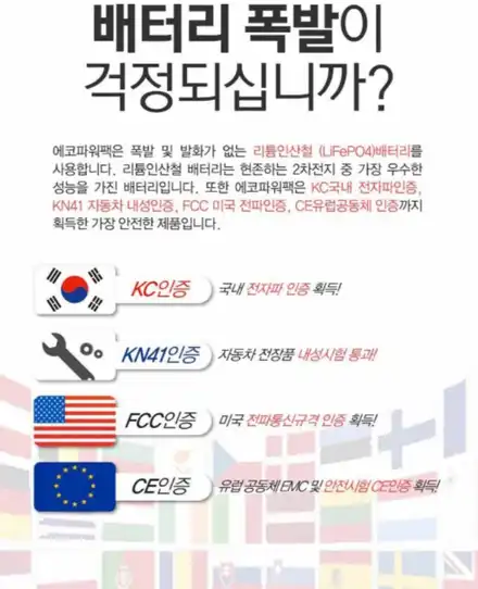 인천 푸조 5008 보조배터리 화재 걱정은 옛 말?! / 인천 남동구 시공 사진
