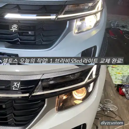 파주 일산 운정 야당 \'셀토스 차량의 브라비오라이트교체 및 식빵 등 설치작업, QXD1 아이나비 블랙박스 장착\'작업 후기! / 경기 파주 시공 사진