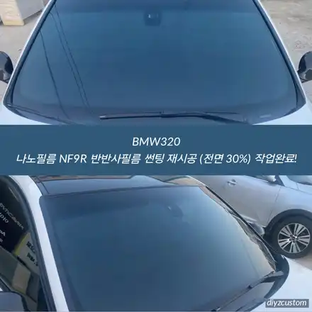 \'BMW320 - 나노필름 NF9R 반반사필름 신차 썬팅(틴팅) 후기! / 경기 파주 시공 사진