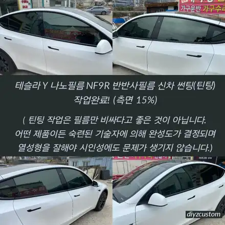 파주 \'테슬라Y - 나노필름 NF9R 반반사필름 신차 썬팅(틴팅) 후기! / 경기 파주 시공 사진