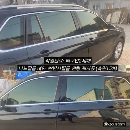 파주 일산 고양 금촌 운정 야당 야동동 \'티구안2세대\' 차량의 \'나노필름 NF9R 반반사필름\'으로 썬팅(틴팅) 재시공 작업 후기! / 경기 파주 시공 사진