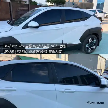 파주 일산 운정 야당 야동동 \'코나 sx2 - 나노필름 NF7 비반사필름 썬팅(틴팅) 재시공 후기! / 경기 파주 시공 사진