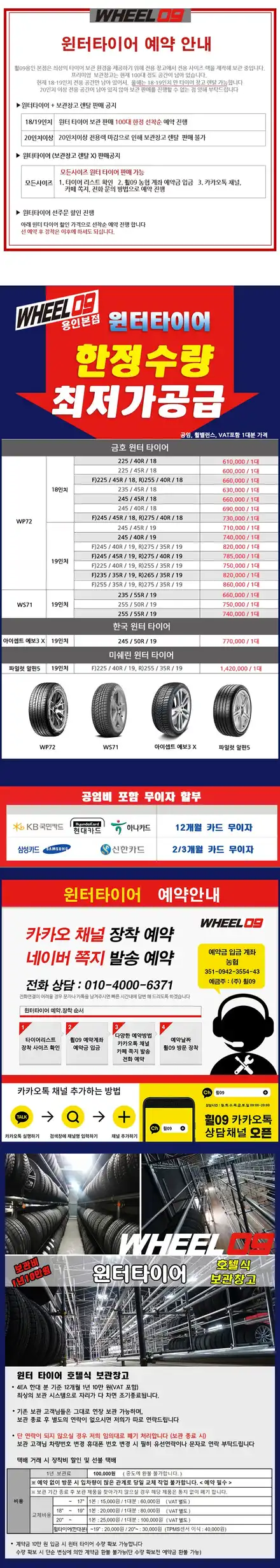 [휠09 용인] 2021년 윈터타이어 &프리미엄 보관창고 예약 안내 / 용인 기흥구 시공 사진