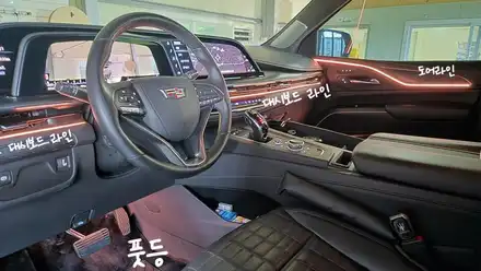 케딜락 에스컬레이드 엠비언트 고급진 실내 만들어보세요 / 인천 계양, 김포, 강서, 부평 시공 사진