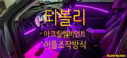 [창원엠비언트] 창원 티볼리 엠비언트 간단하게 뿌시기 / 창원 의창구 시공 사진