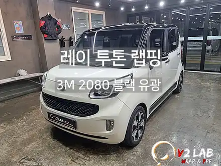 부산 루프스킨 레이 투톤 랩핑 후기 / 부산시 강서구 시공 사진