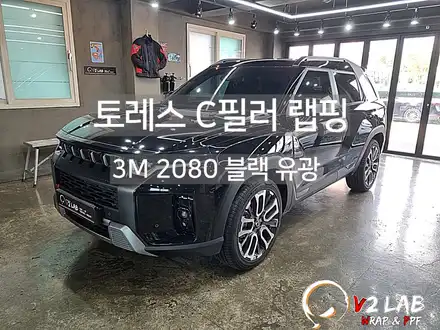 KG 모빌리티 토레스 C 필러 랩핑 후기 / 부산시 강서구 시공 사진