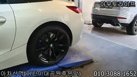 bmw z4 맷블랙 검정 반무광 휠도색 광진구 범퍼 부분도색 작업 / 광진, 송파, 성동, 강남 시공 사진