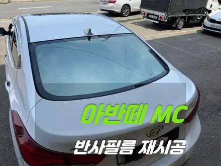 병점썬팅 아반떼 재시공! 반사필름으로 드레스업 / 경기 화성 시공 사진