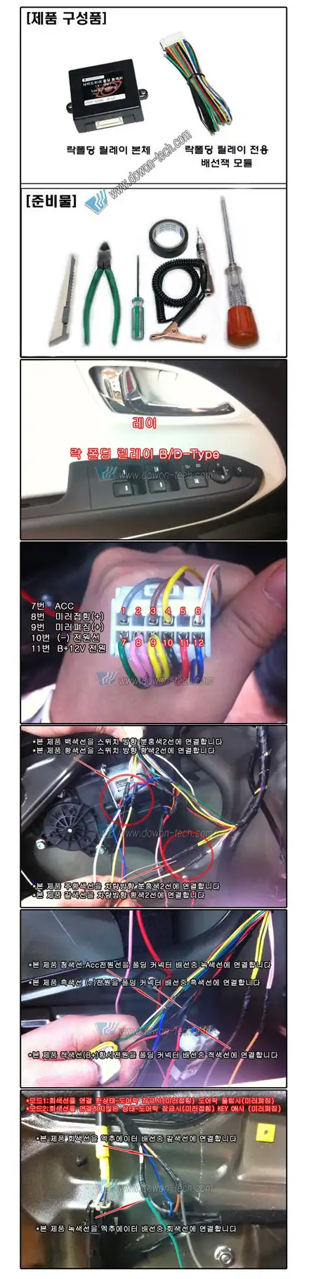 더뉴레이, 레이 락폴딩 릴레이 DIY 배선도 / 서울 양천, 강서, 목동 시공 사진