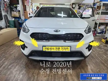니로 초보운전 주차 스크래치 방지 필수템! 계기판 연동 순정 전방감지기 서울 가자카 시공 후기 / 양천구 신월동 시공 사진