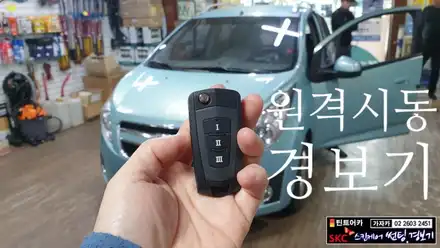 스파크 폴딩키 원격시동경보기 가자카에서 설치 가능합니다. / 양천구 신월동 시공 사진