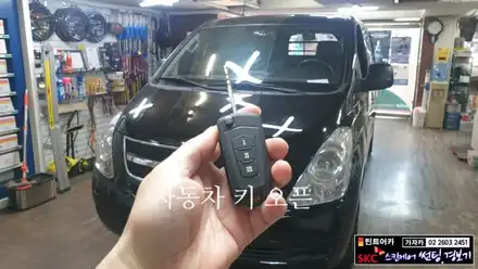 여기서 이거 어때!! 그랜드스타렉스 잭나이프형 폴딩키 리모컨 제작해 드립니다. 가자카 / 양천구 신월동 시공 사진