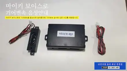 카니발 KA4 스마트키 편의 기능 추가 및 다이얼기어변속 음성안내 마이키보이스로 마이키오토도어 설치 / 양천구 신월동 시공 사진