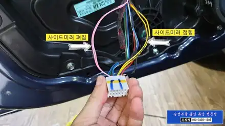 베뉴 사이드미러 락폴딩 릴레이 배선도 공유 - 현대자동차 / 서울 양천, 강서, 목동 시공 사진