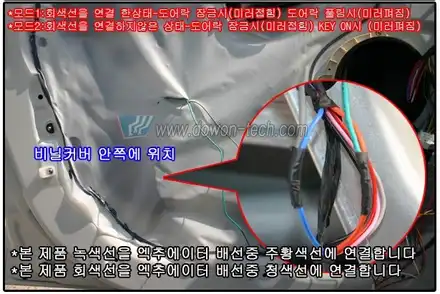 스포티지R  도원텍 사이드미러 락폴딩 릴레이 B/D타입 설치 장착 배선도 미러 오토폴딩 자동폴딩 / 서울 양천, 강서, 목동 시공 사진