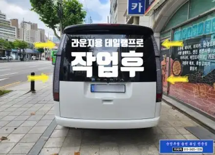 순정부품 스타리아 LED 테일램프 비교사진  카고 풀옵션 차량에 후미등 라운지용 FULL LED 테일램프 로 시공 - 순정부품 튜닝 가자카 / 서울 양천, 강서, 목동 시공 사진