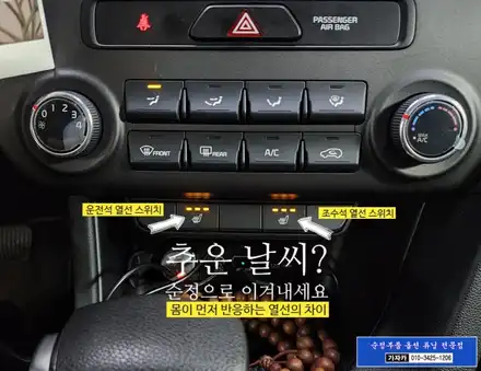 스포티지QL 순정부품 자동차 열선시트 장착 후기 / 지금부터 월동 준비중 가자카에서 끝내세요 / 양천구 신월동 시공 사진