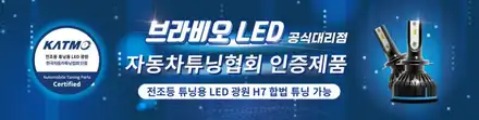 2014년 K3 [합법튜닝] LED 전조등 헤드라이트 교체 브라비오 국토부 구조변경 면제 제품입니다. / 양천구 신월동 시공 사진