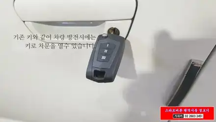 [스파크 원격시동 폴딩키 경보기]자동차 리모컨 없는 차량 또는 고장 차량 새롭게 장착 가능한 폴딩키 잭나이프방식으로 스파크 차량에 시공 해 드렸습니다. 자동차생활 편의장치 / 양천구 신월동 시공 사진