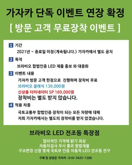 제네시스 DH 노란색 할로겐 전조등 전구 사용하시고 계신가요? 이제는 합법인증 받은 흰색 LED 전조등 전구로 교체 하시면 이렇게 되고 자동차검사도 통과 됩니다. / 양천구 신월동 시공 사진