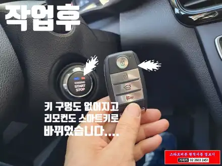 [ K5 2세대 JF ] 폴딩키 리모컨 차량에 스마트키리모컨 엔진 스타트버튼 원격시동 되는 도원텍 알리바바 810si 설치 시공 - 서울 도원텍 가자카 / 서울 양천, 강서, 목동 시공 사진