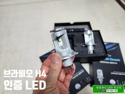 합법튜닝 LED 전조등 봉고, 포터 H4 클리어 헤드램프 설치 가능 - 자동차검사 통과 되는 국토부 인증 LED 입니다. / 서울 양천, 강서, 목동 시공 사진