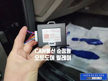 K9 2022 페리 / 아이도어 자동차 스마트 자동도어 릴레이 장착 / 문을 잠그지 않는 실수를 예방 하는 편의장치 - 서울 가자카는 아이카 전문 설치점 입니다. / 양천구 신월동 시공 사진