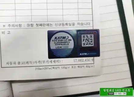 푸조 2008 / 자동차검사 통과되는 국토부 인증 LED 전조등 전구 / 브라비오 올뉴클래식 H7 / 서울 공식 장착점 가자카 / 양천구 신월동 시공 사진