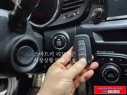 K5 1세대 차량 폴딩키 리모컨을 스타트버튼 스마트키 시스템인 도원텍 알리바바 810si 원격시동경보기로 업그레이드 해 드립니다. - 서울총판 가자카 / 양천구 신월동 시공 사진