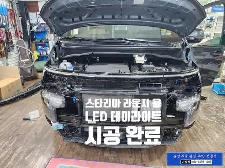 스타리아 카고 차량에 옵션선택 누락된 데이라이트 LED 포지션램프를 현대모비스 순정부품 튜닝 업그레이드 라이트 전문 가자카 / 서울 양천, 강서, 목동 시공 사진